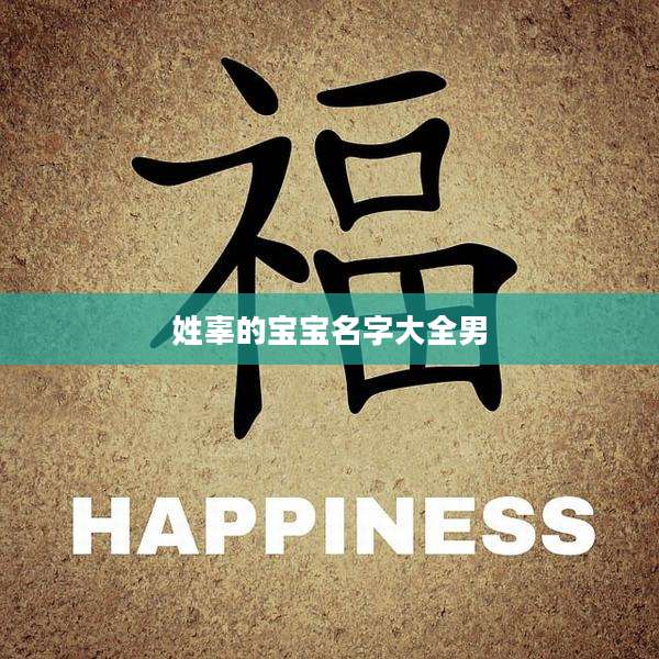 姓辜的宝宝名字大全男