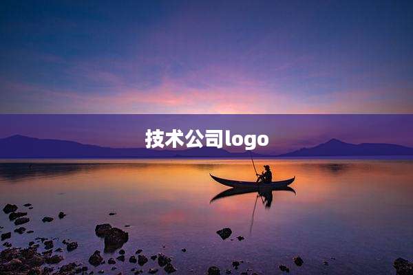 技术公司logo